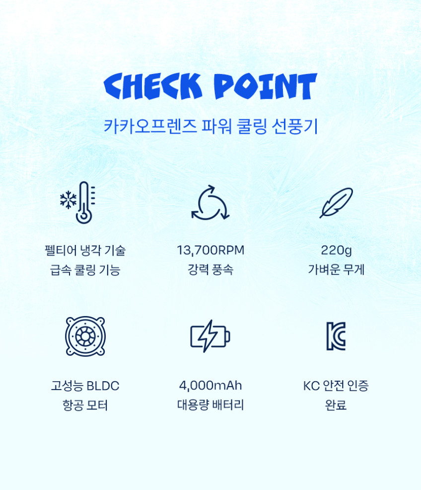 카카오프렌즈 춘식이 파워 쿨링 휴대용 핸디 선풍기 블루 선캡 춘식 판매처 상세 정보 이미지 3