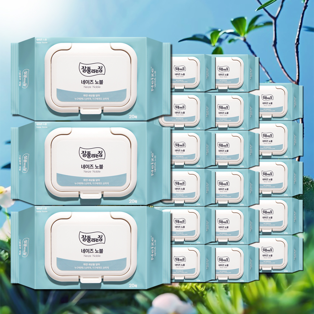 잘풀리는집 네이즈노블 물티슈 휴대용 캡형 20매 20팩 아기물티슈 유아 신생아 두꺼운