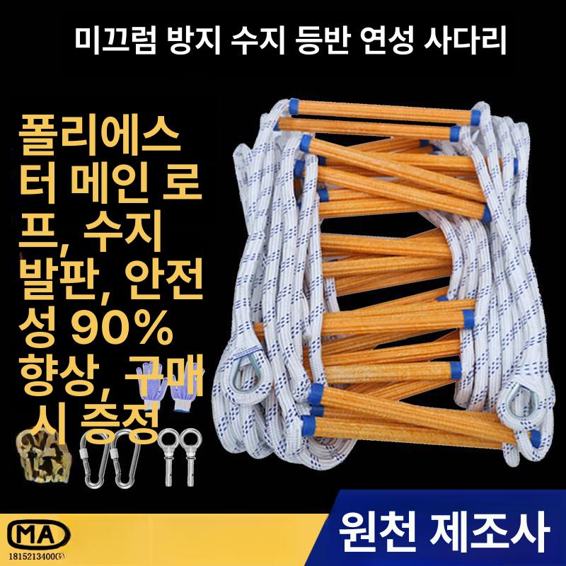 아파트피난사다리 줄 사다리 로프 비상 3m 5m 8m - 상세 이미지 5