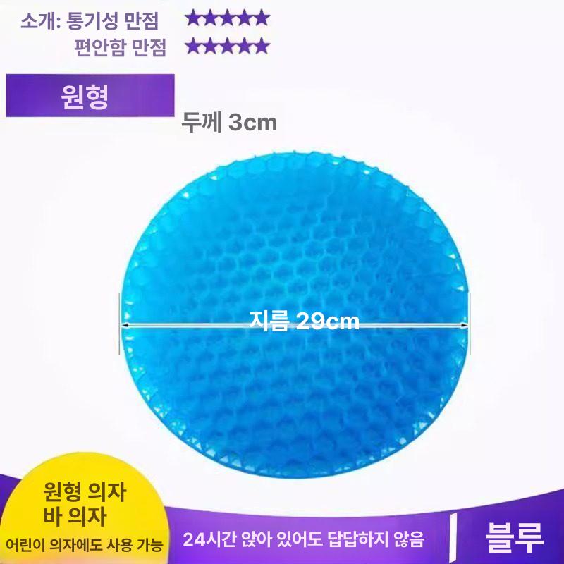 시원한 아이스 벌집 28cm 젤리 실리콘방석 원형 스카이블루 두꺼운 29 x 3 규격 없음 - 상세 이미지 4