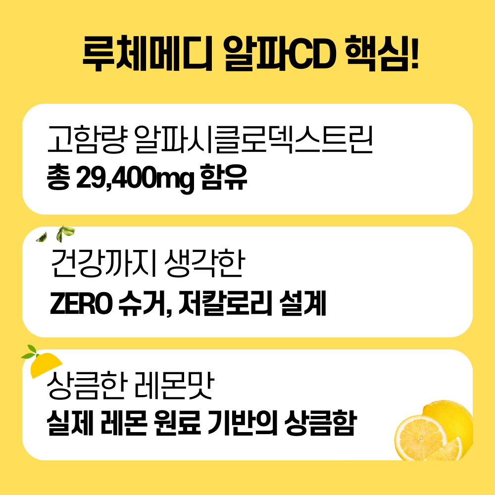 루체메디 알파CD 슬림컷 다이어트 보조제 식이섬유 알파시디 14포, 1개 - 상세 이미지 4