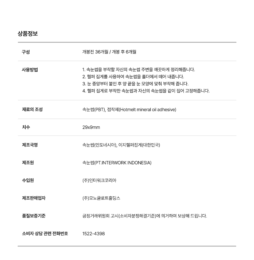 ELROEL Extension Eye Styler Set - description 6
