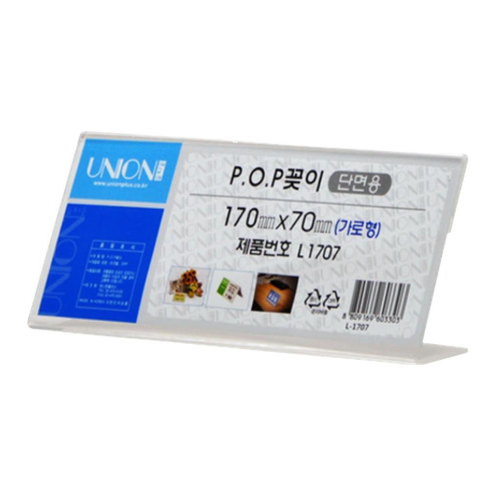 간편교체 단면 메뉴가격 아크릴 스탠드 안내 거치대 170x70