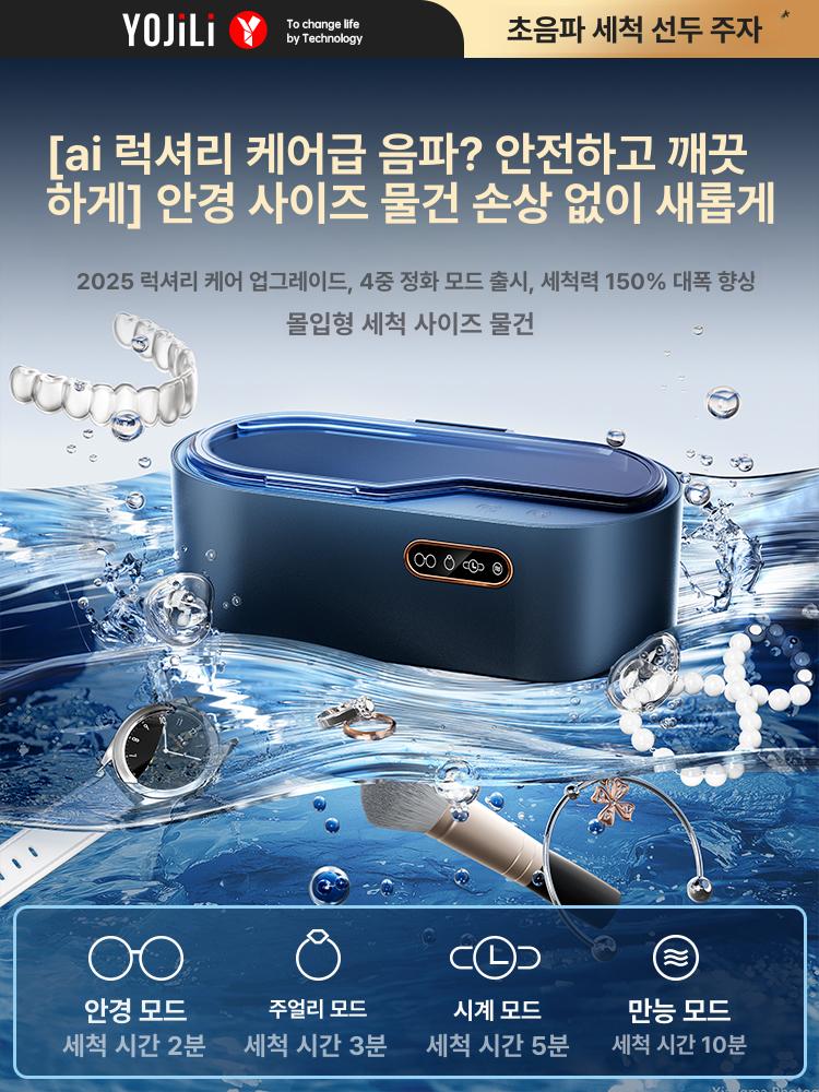 안경소독기 초음파 렌즈 다용도 세척기 가정용 살균기 플래그십 딥블루 - 상세 이미지 4