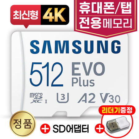 삼성전자 LG Q8 / Q9 / Q9 One 휴대폰메모리 4K V30 U3고사양 삼성SD카드