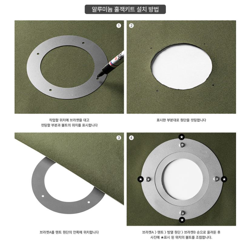 와일드와일드웨스트 홀잭 키트 알루미늄 DIY 텐트 보호 화목난로 연통구멍 와와웨 블랙 이미지 6
