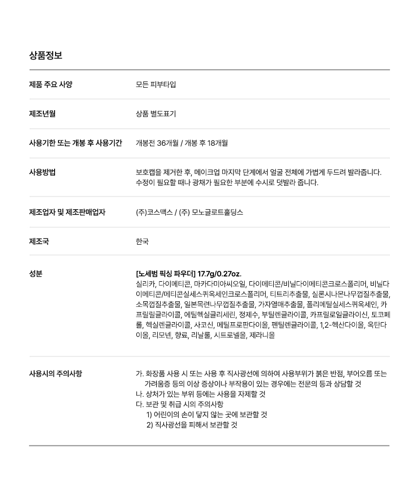ELROEL No Sebum Fixing Powder - description 2