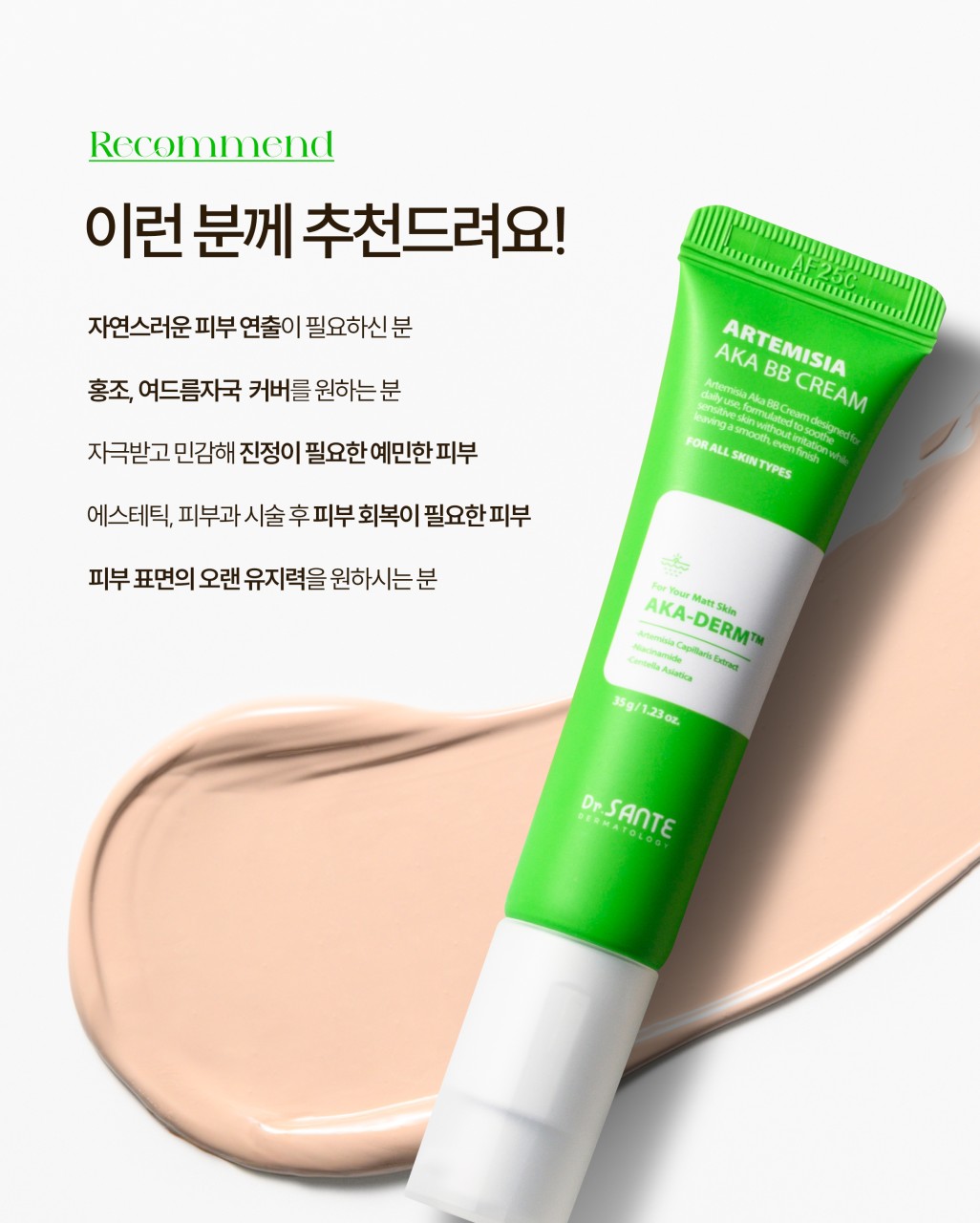 상떼 비비 아카 아르테미시아 35g 수분 비비크림 진정 커버 - 상세 이미지 2