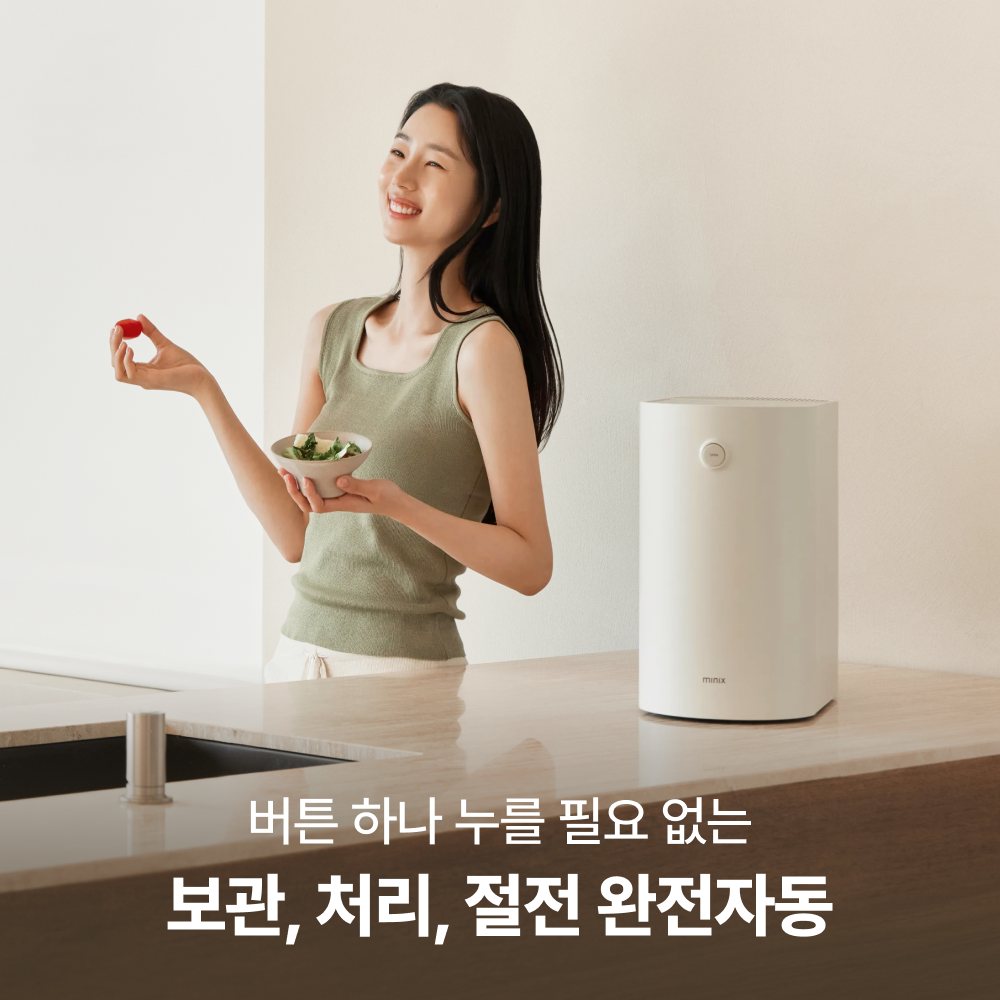 [2L] 미닉스 음식물 처리기 더플렌더 PRO 가정용 분쇄기 건조기 MNFD-120G