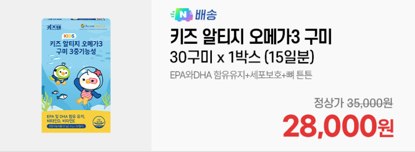 키즈텐 알티지 오메가3 알래스카 순도80% 키즈 초등학생 비타민D 젤리 30구미, 6개 판매처 상세 정보 이미지 2