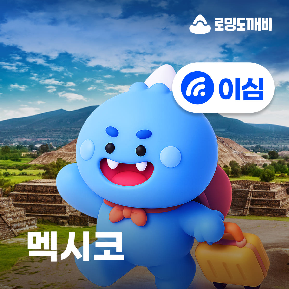 멕시코이심 eSIM 칸쿤 과달라하라 티후아나 텔레포니카 3일 일500MB 무제한 가격 비교 로밍도깨비 멕시코이심 eSIM 칸쿤 과달라하라 티후아나 텔레포니카 3일 일500MB 무제한
