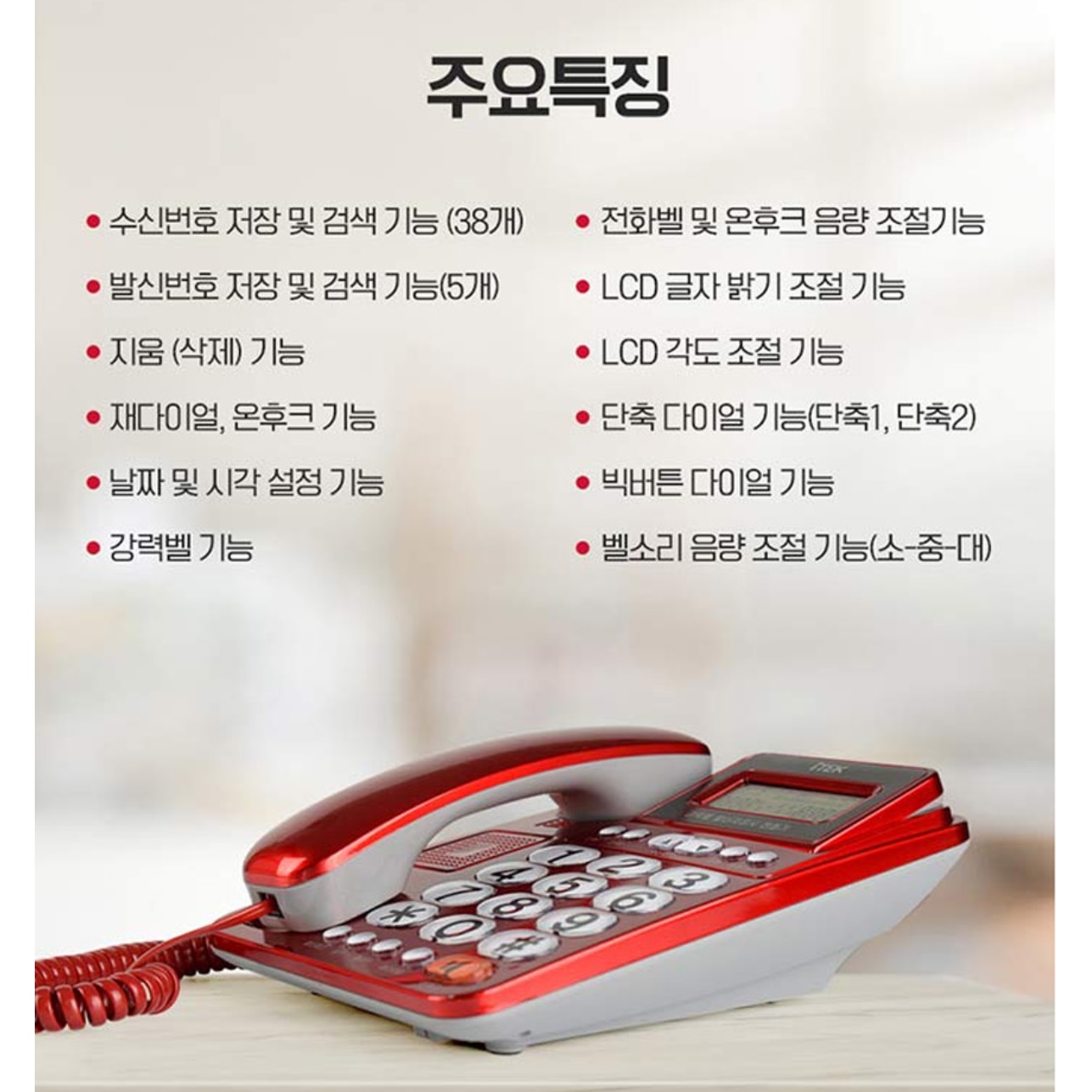 벨소리큰전화기 효도 빅버튼유선전화기 노인 전화기 이미지 3