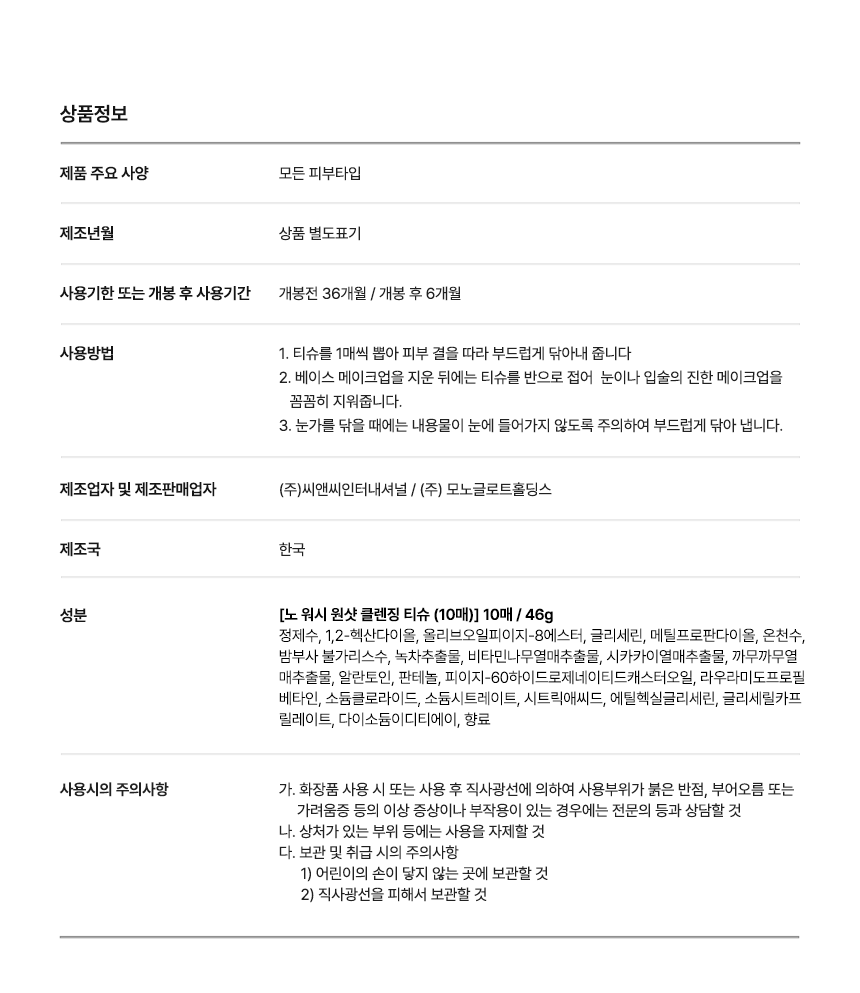 ELROEL No Wash One-shot Cleansing Tissue (10 Sheets) - description 2