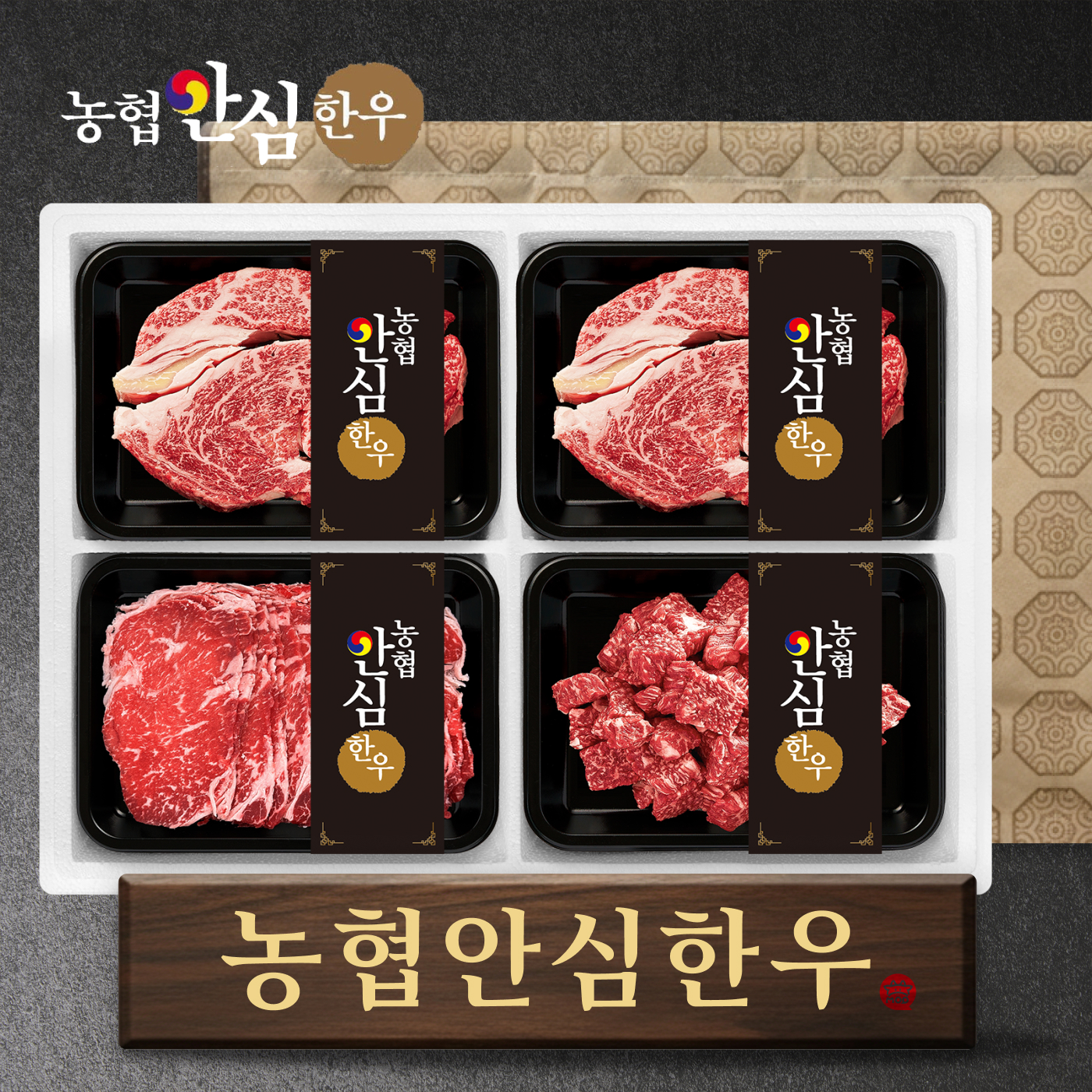 농협 안심 한우 선물세트 1등급 소고기 등심 안심 불고기 국거리 명절 설 추석 - 상품 이미지