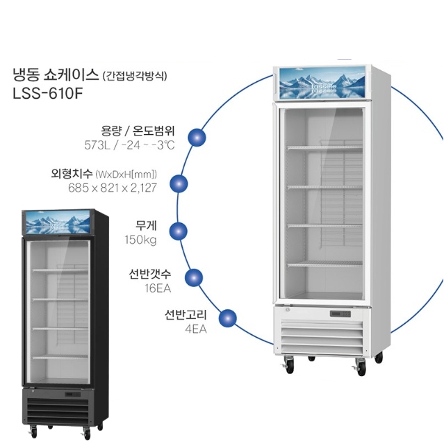 냉동식품 쇼케이스냉동고 마트 편의점 식당 업소용 냉동쇼케이스 573L - 상세 이미지 5