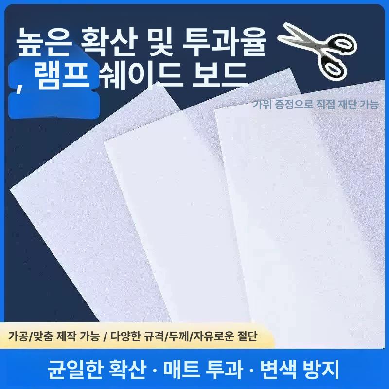 LED 라이트 패널 눈보호 조명 눈부심방지 형광등 덮개 크림화이트 445 x 600x0.3m - 상세 이미지 2