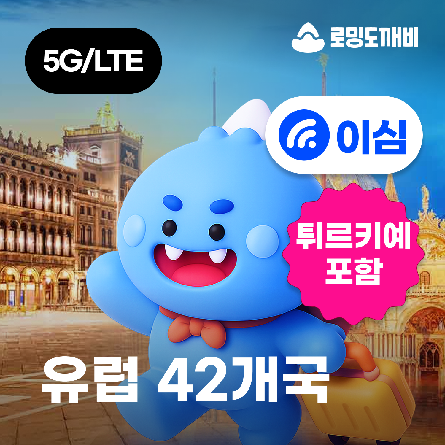 유럽이심 eSIM 42개국 스페인 이탈리아 영국 e심 보다폰 1일500M... 솔직 후기 | 실사용자 리뷰 분석 - 대표 이미지