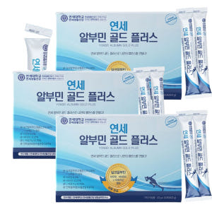 연세알부민 골드 플러스 마시는 실크알부민 30포 3박스 맛있게 먹은 솔직 후기 - 상품 이미지 1