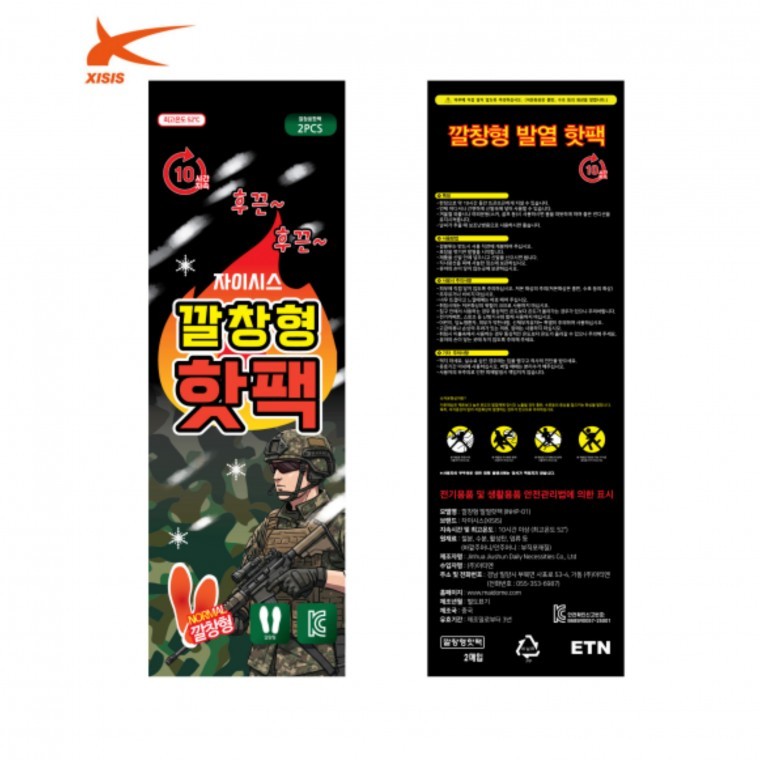 고품질 자이시스 깔창핫팩 발열 깔창형 발핫팩 발바닥 온열팩 - 상품 이미지