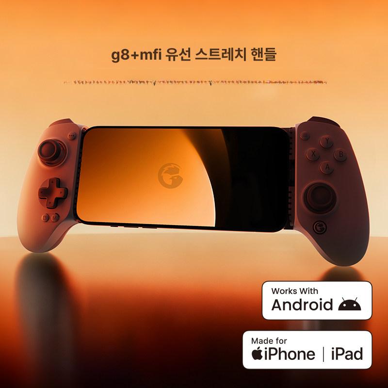 게임써 GameSir G8 조이패드 조이스틱 MFI - 메인 이미지