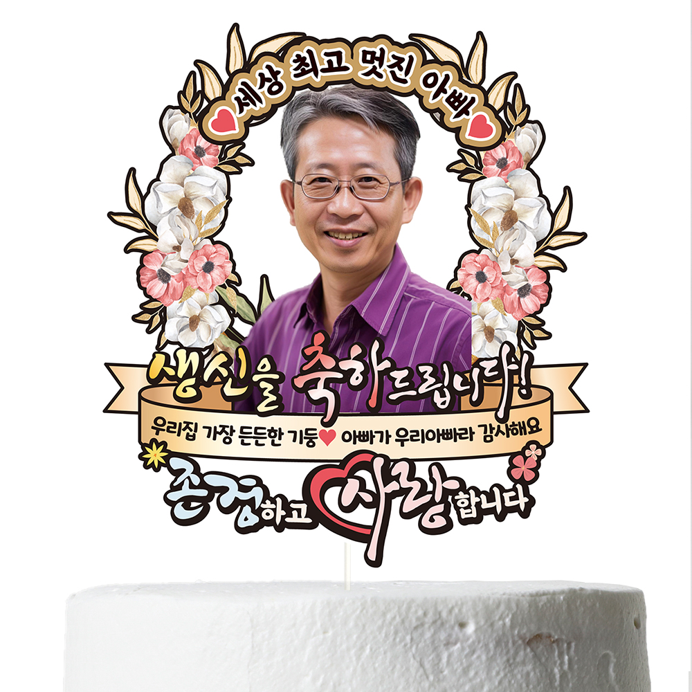 케이크토퍼 퇴임 꽃다발 선물 이벤트 축하 문구 데코 장식 만들기 제작 - 상세 이미지 3