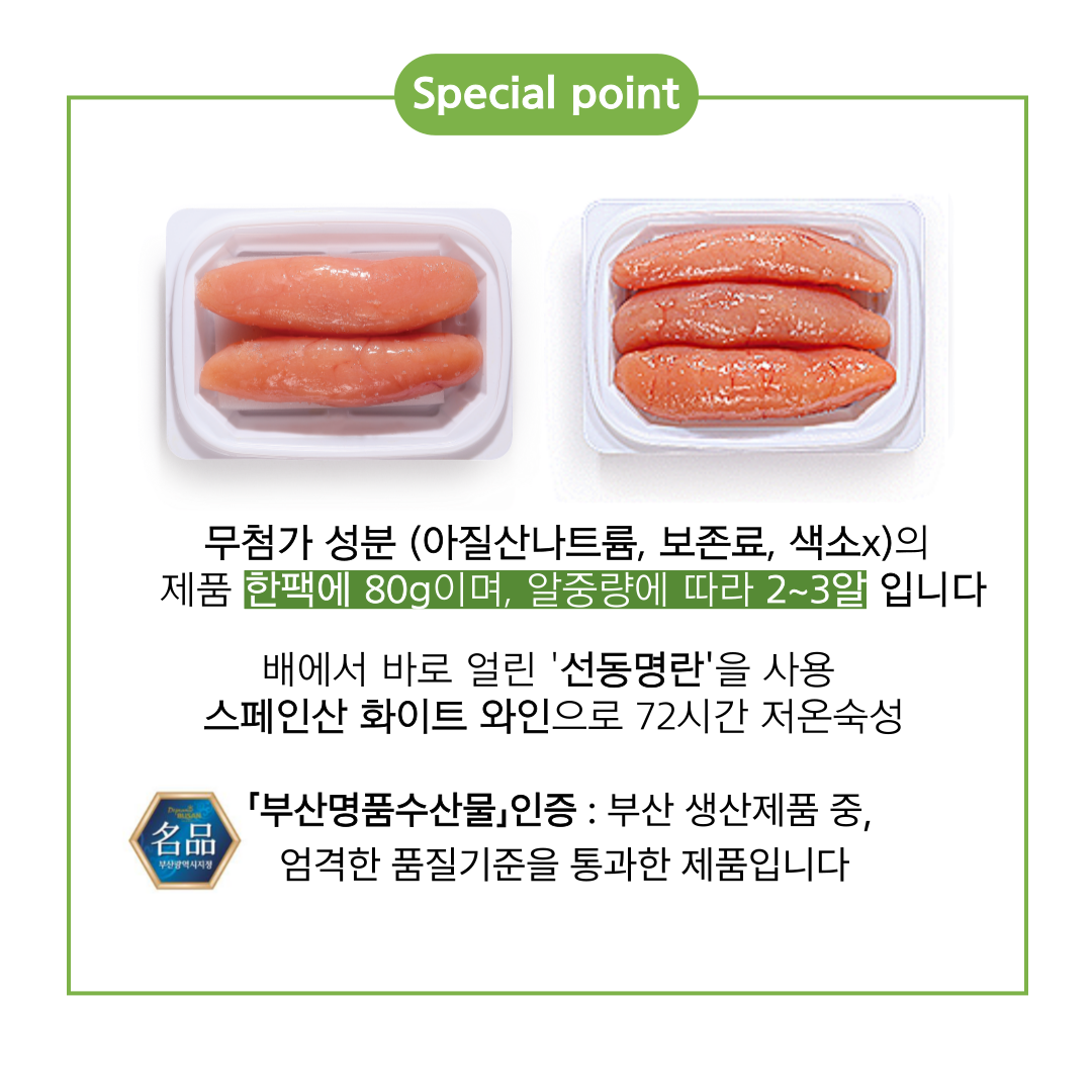 [슈퍼적립] 아질산나트륨 없는 저염 명란젓 개별포장 명란 소포장 80g, 6개 이미지 2