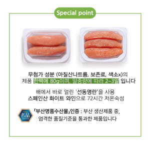 [슈퍼적립] 아질산나트륨 없는 저염 명란젓 개별포장 명란 소포장 80g,... 맛있게 먹은 솔직 후기 - 상품 이미지 2