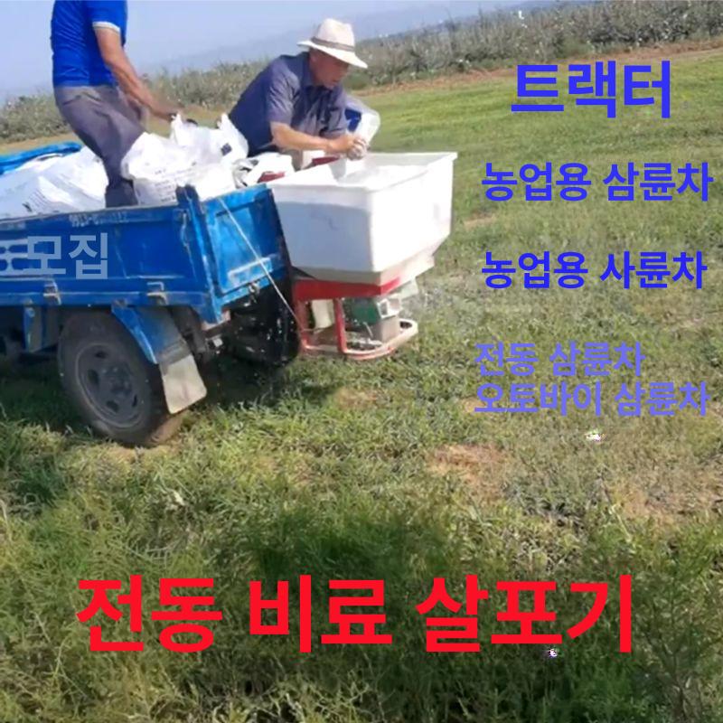 차량용 염화칼슘 살포기 후면 농기계 트럭 트랙터 비료 트랙터 전면 150W - 상세 이미지 2