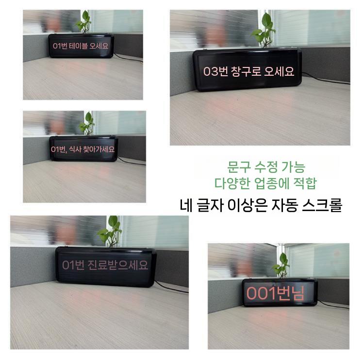 대기 번호표 기계 전용 스크린 순번 표시 3자리 - 상세 이미지 5