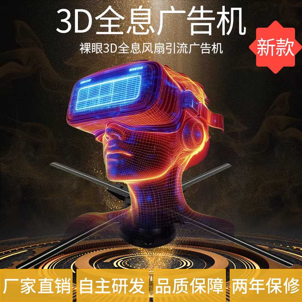 3D 디스플레이 홀로그램팬 프로젝터 간판빔 광고 영상 42cm기본형2개라이트패널+224개LED 이미지 6