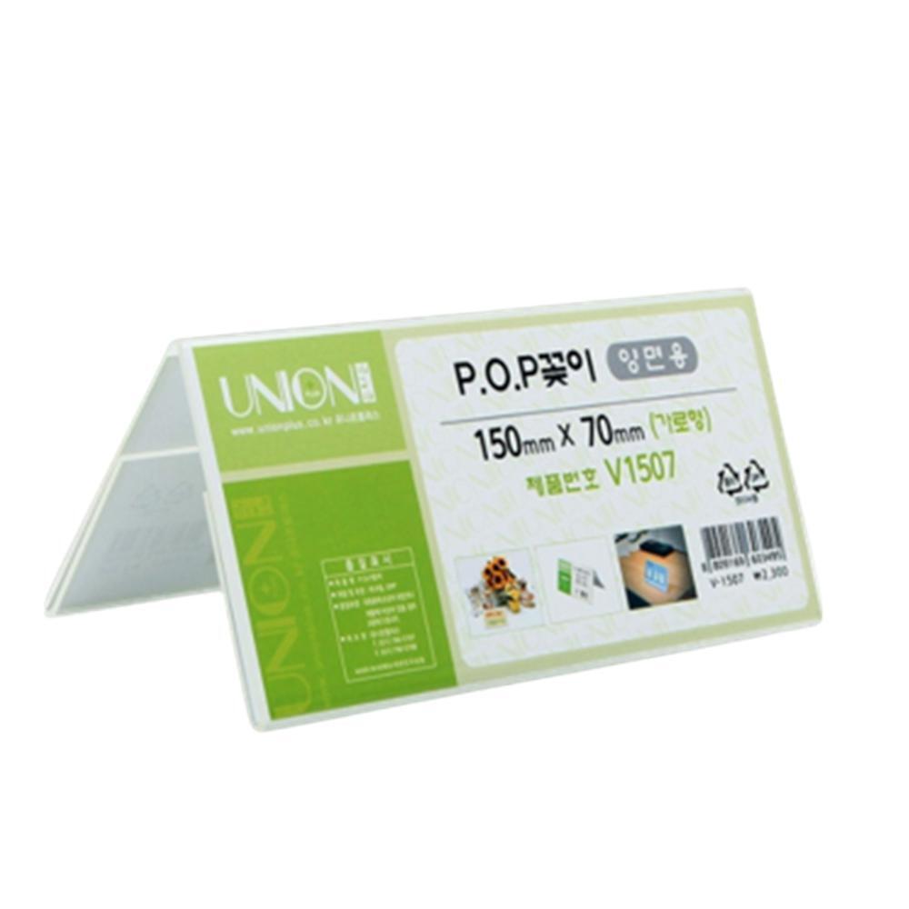가격표 표시용 아크릴 프라이스태그홀더 양면 가로 150x70