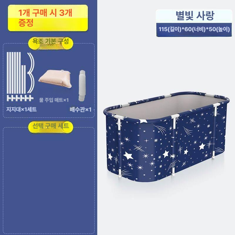접이식 이동식 욕조 성인 반신욕 폴딩 가정용 목욕통 1.15m 125.0kg + 좌석쿠션 배수관