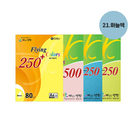플라잉칼라용지 80g 21 하늘색 A4 250매 삼원