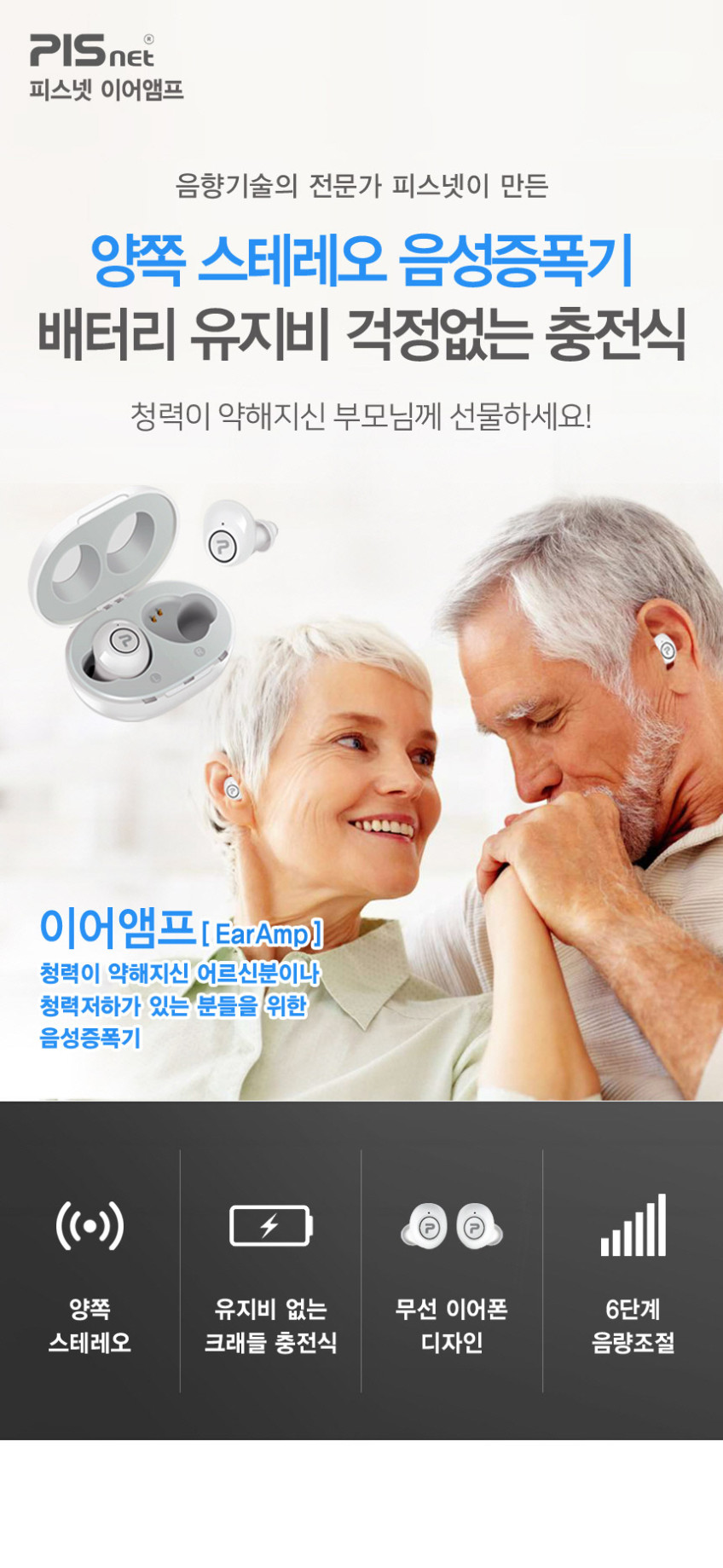 충전식 음성 소리 증폭기 피스넷 이어앰프 / 부모님 선물 판매처 상세 정보 이미지 4