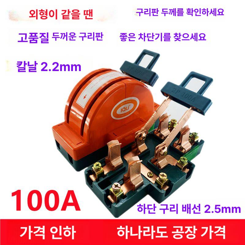 커버나이프 스위치 단투 4 쌍투 100A 극 2P 2선 단일 항목 - 상세 이미지 2
