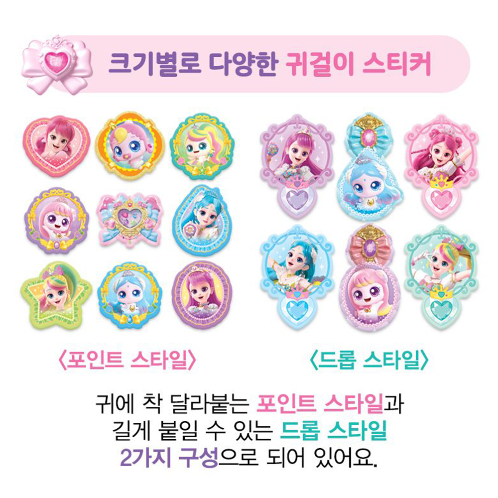 프린세스 캐치티니핑 티니핑 레전드핑 다이아나핑 이클립스핑 귀걸이 스티커세트 - 상세 이미지 4