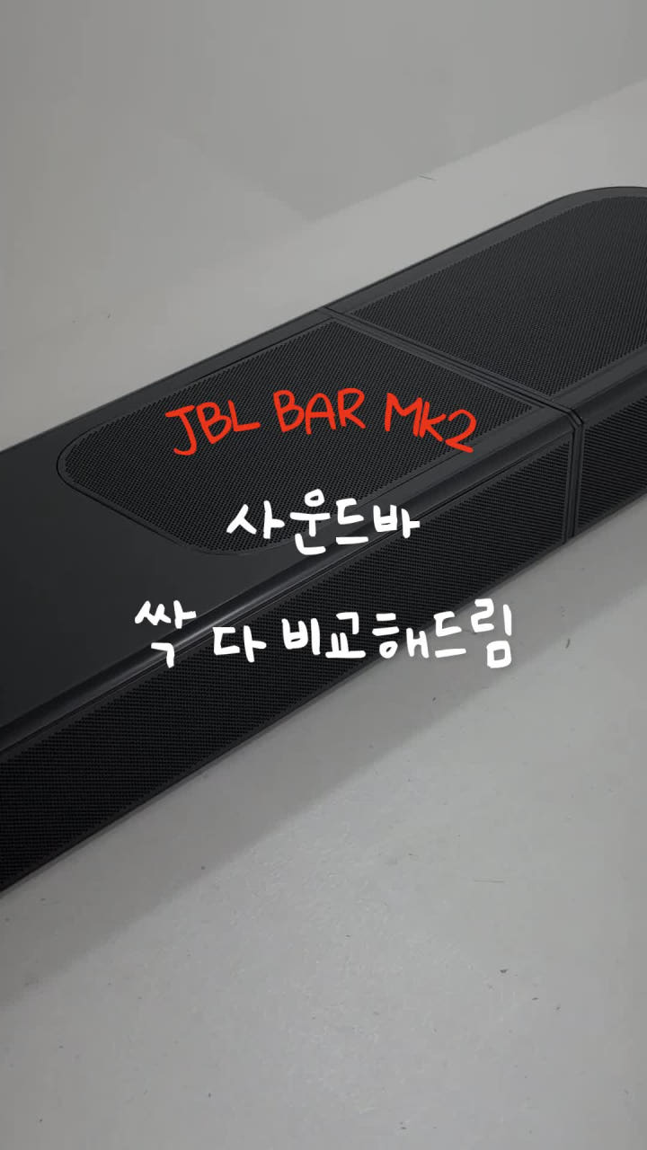 JBL 사운드바 후면 단자
