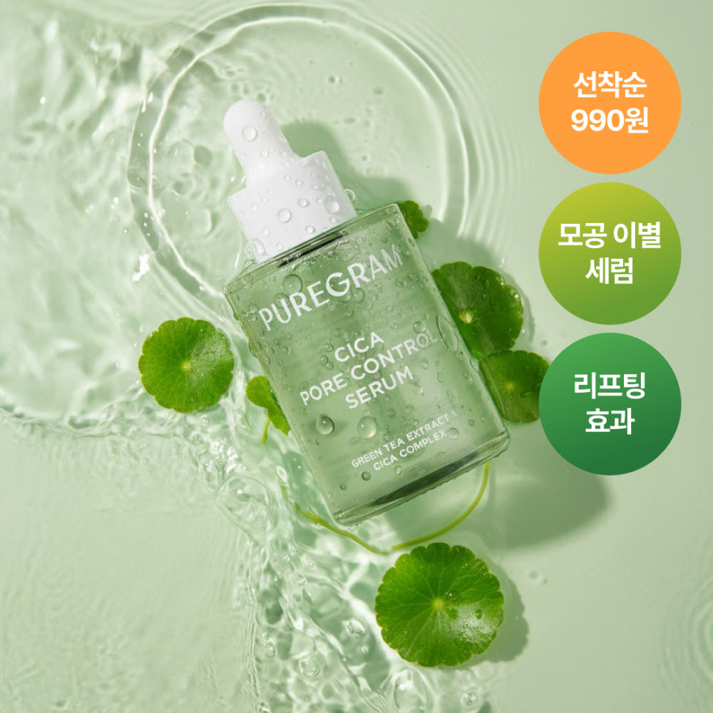 퓨어그램 모공 세럼 + 폼클렌징