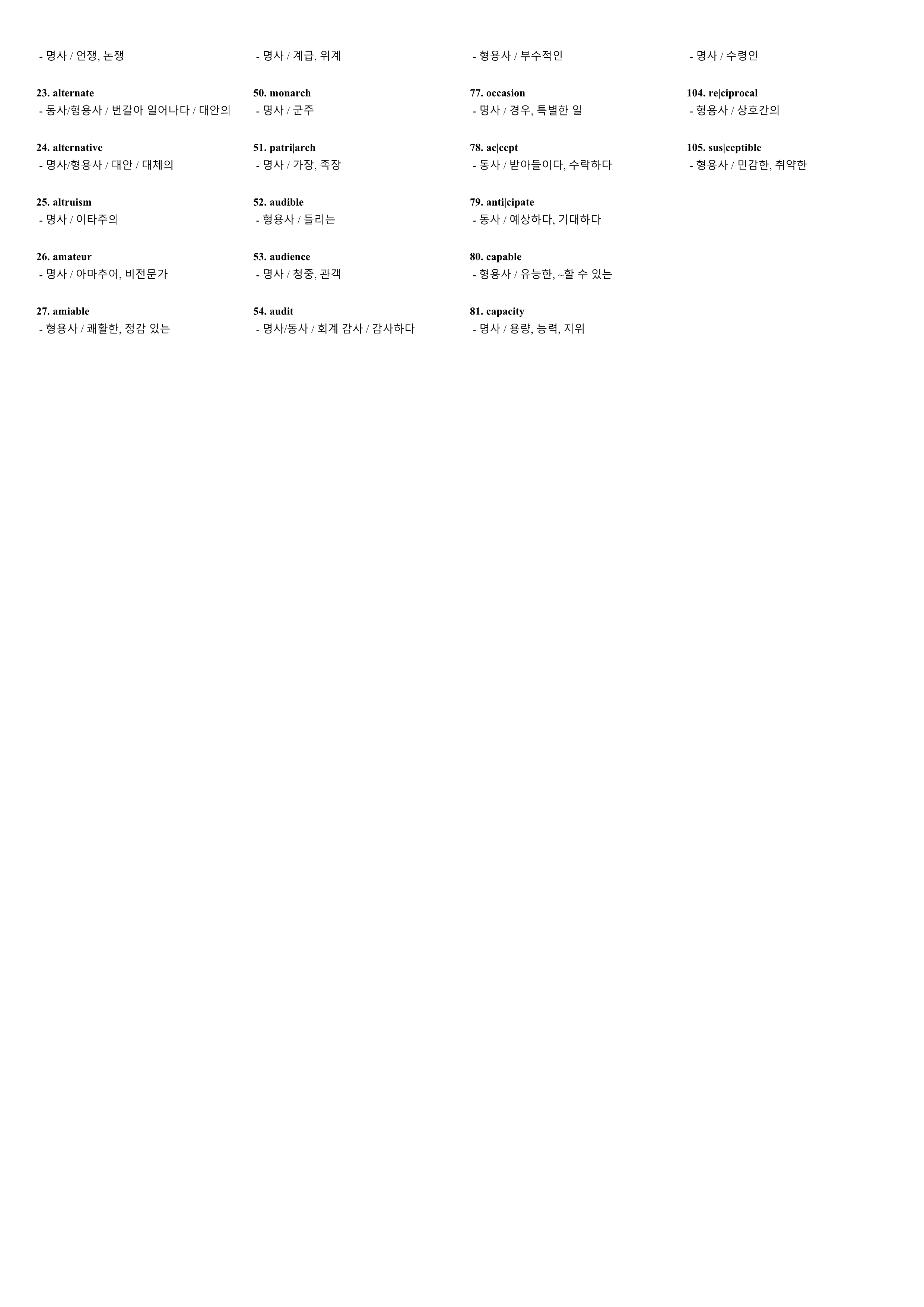 토익속성보카 교재 인강앱 6개월수강 영어단어앱 영어단어어플 어원중심 토익영단어 이미지 4