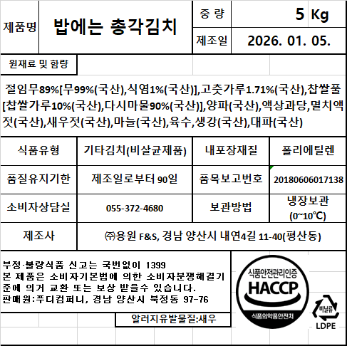 맛있는 저염 총각김치 국내산 주문 시 즉시 생산 - 상세 이미지 2