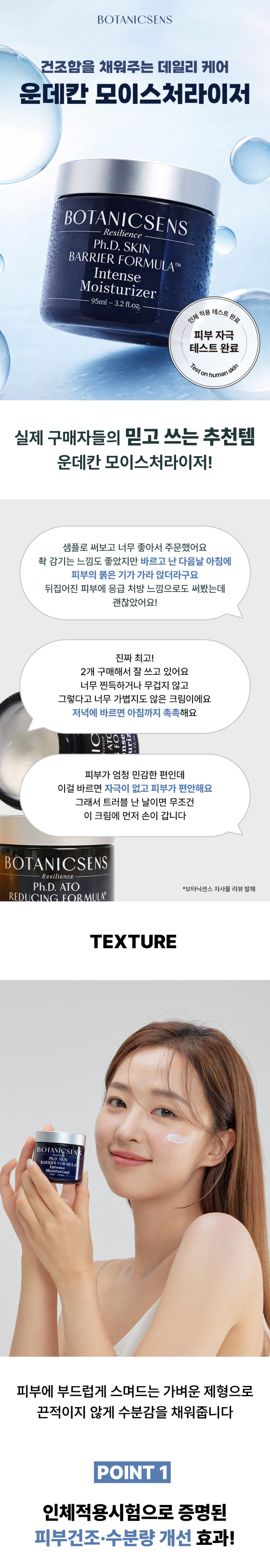 보타닉센스 운데칸 속건조 가려움완화 모이스처라이저 95ml 판매처 상세 정보 이미지 1