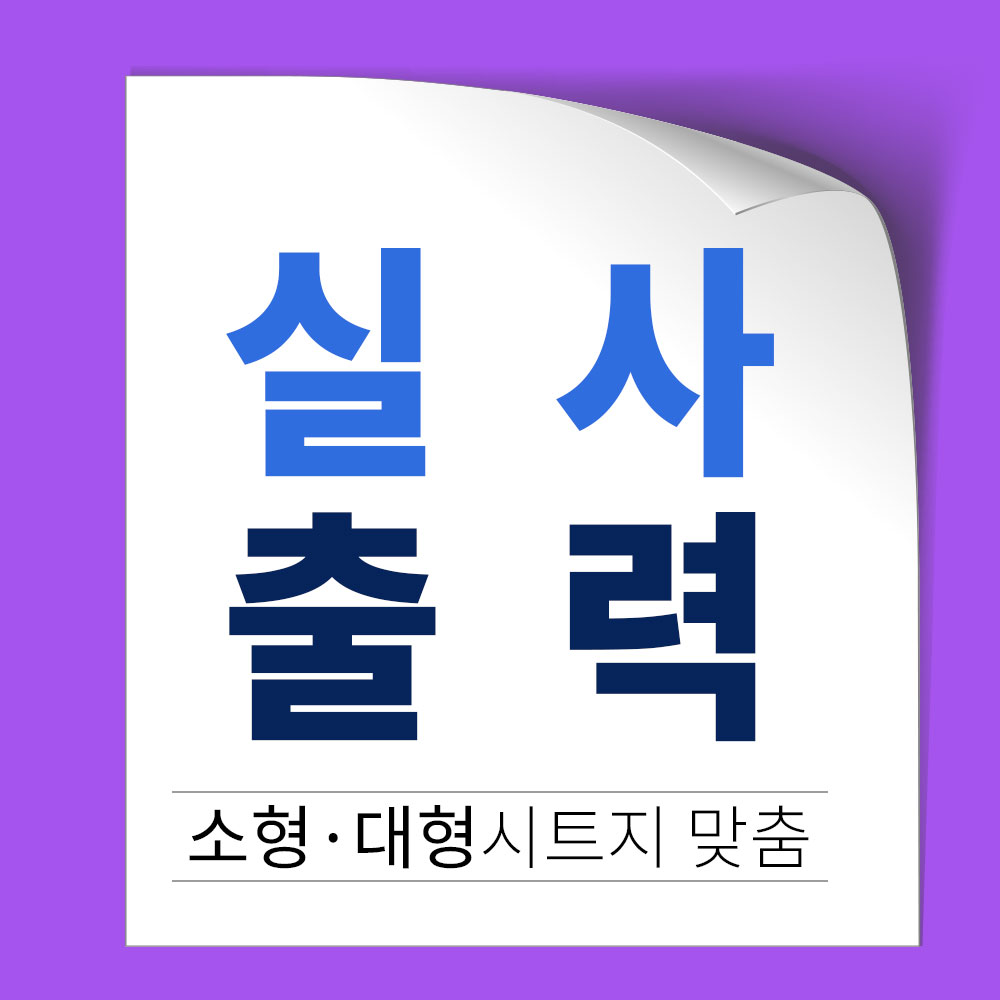 실사출력 UV시트지인쇄 유리창 데코 대형 메뉴판 스티커 주문제작 PVC 백색 - 상세 이미지 4