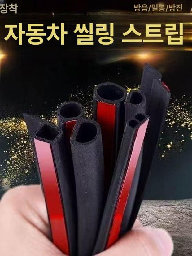 풍절음 방지 차량 테이프 플랫 흡수 고무 소음 20미터 신형 방수 홈 대형 - 상세 이미지 3
