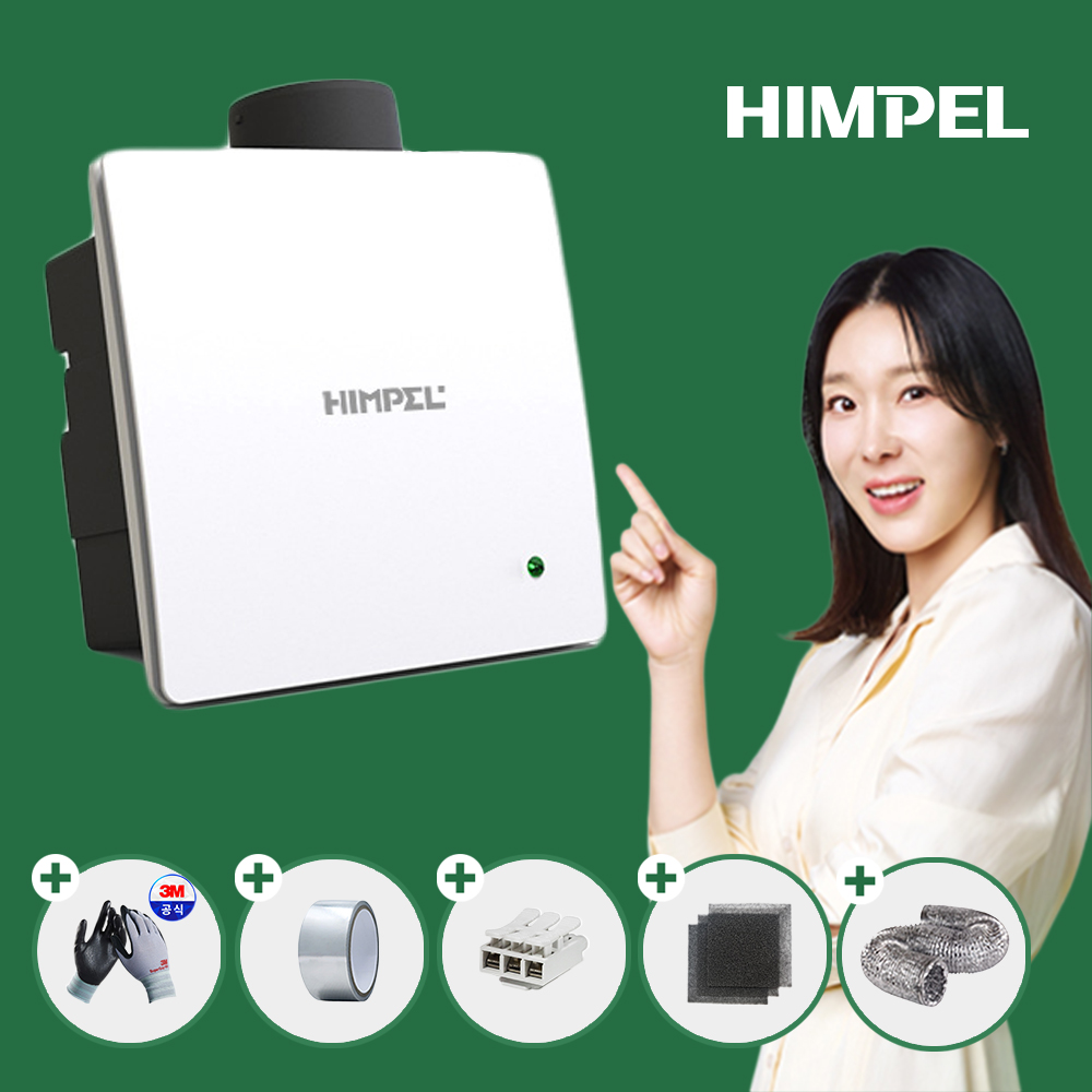 힘펠 제로크 화장실 환풍기 HV3-80X MD 욕실 제습 전동댐퍼 저소음 교체 설치 커버