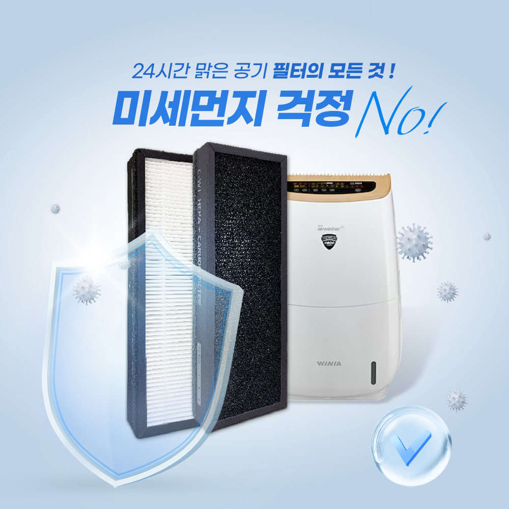 [호환] 위니아 공기청정기 필터 AWX-7PBD AWX-70PTBC MAWF-N555N 필터왕국 - 상세 이미지 3