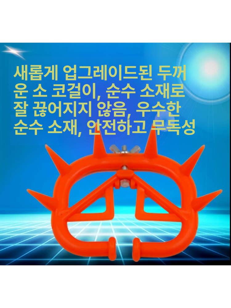 송아지 이유기 제유기 착유기 젖소 축산 모유방지기 가축 옐로우 대형 10개 - 상세 이미지 2