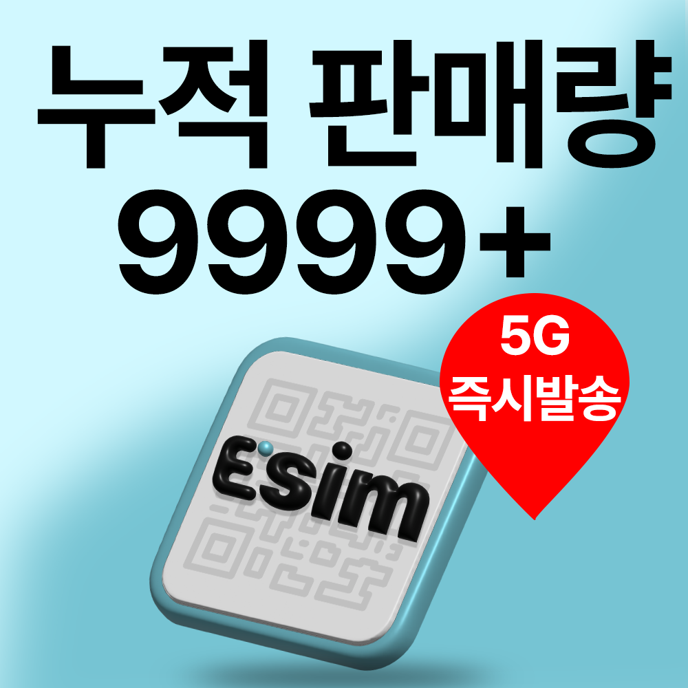 아임이심 미국 e심 몰디브 괌 사이판 eSIM 데이터 무제한 티모바일 이심 이미지 4