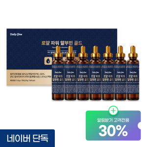 데일리원 로얄 파워 알부민 골드 마시는 액상 고함량 난백 영양제 7개입,... 맛있게 먹은 솔직 후기 - 상품 이미지 1