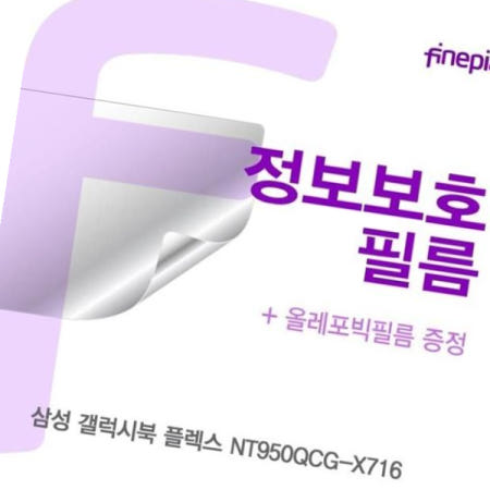 카라스인터내셔널 지문방지 삼성 갤럭시북 플렉스 Privacy정보필름 NT950QCG-X716