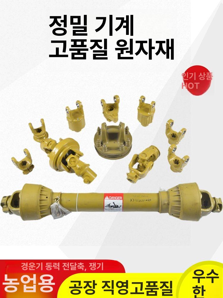 트랙터로타리조인트 로터리 커넥터 농기계 부품 마력 동력축 연결축 t4-1500 - 상세 이미지 4